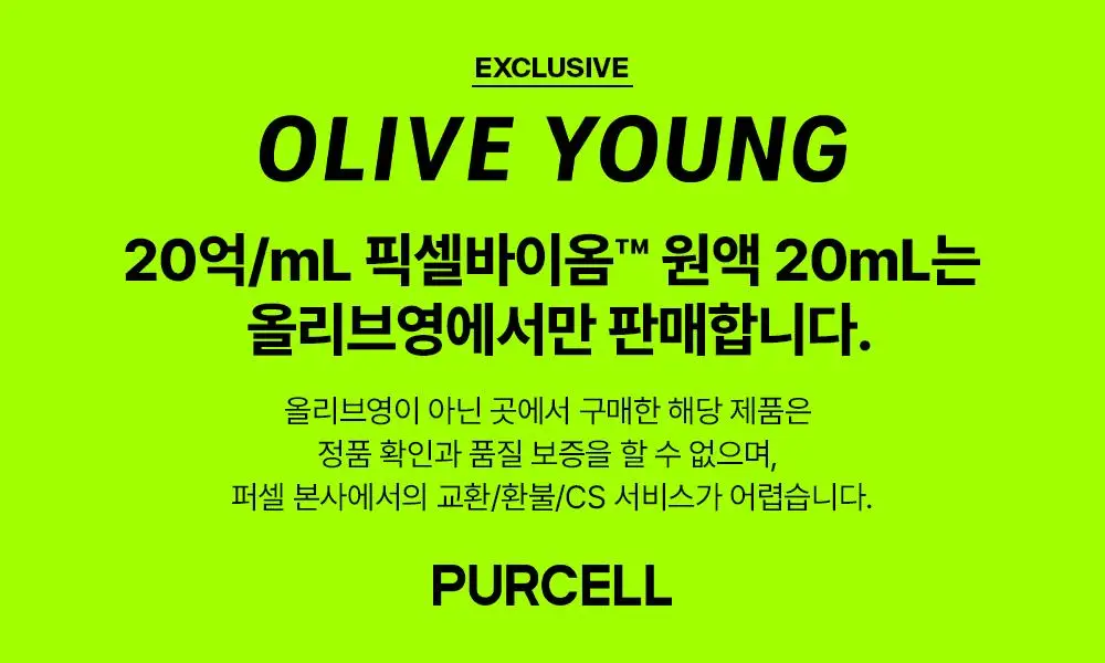 [장벽강화세럼] 퍼셀 20억/mL 픽셀바이옴 유산균 원액 20ml 상세페이지 2